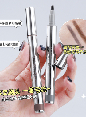 茗希芝多叉绒毛水眉笔防水防汗