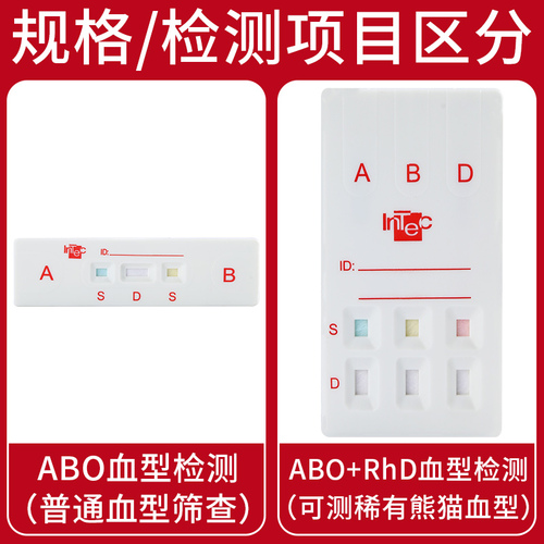 ABO血型检测卡查验血型试剂盒abo血型检测试纸鉴定自检测熊猫血型