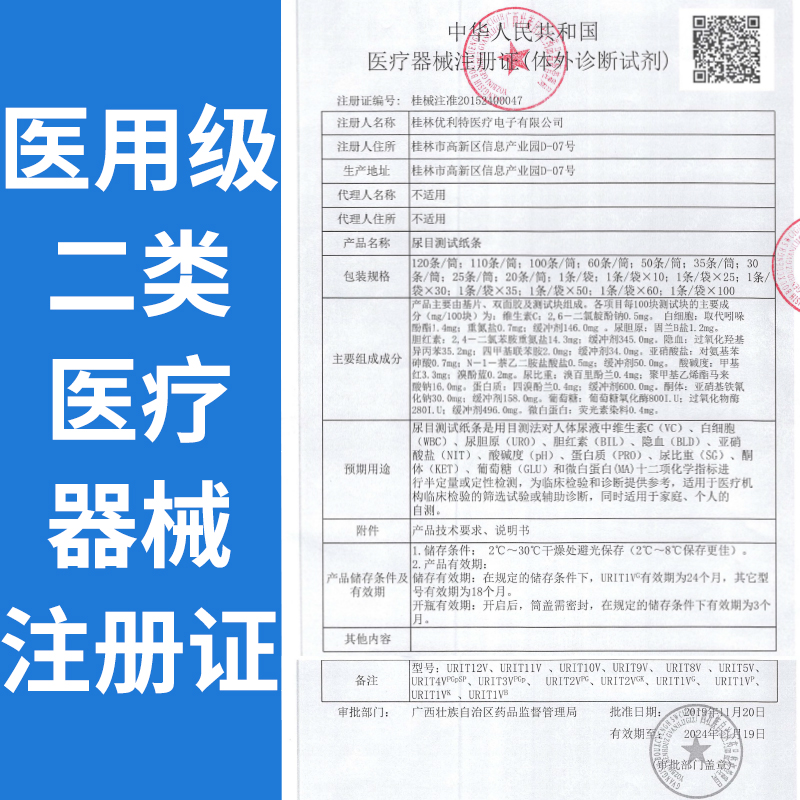 优利特八联尿常规测尿蛋白检测试纸尿液目测分析尿检试纸条生酮体-图2