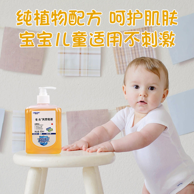 利尔康葡清天然皂液家用护肤儿童宝宝洗手液手部皮肤清洁去污除菌,淘宝优惠券,粉丝福利购,淘宝优惠卷