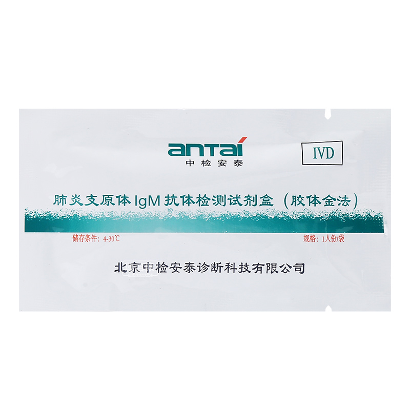 中检安泰肺炎支原体IgM抗体检测试剂盒胶体金法20人份卡板型试纸 - 图3