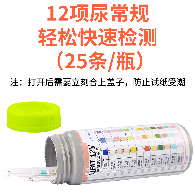 优利特12项尿蛋白试纸条尿常规目测尿糖尿酮分析微量白蛋白检测联 - 图1