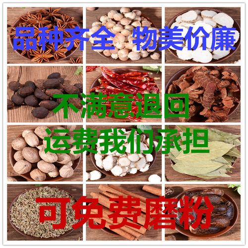按方抓料香料大全散装配料定制免费磨粉花椒八角茴香桂皮香叶辣椒 - 图0