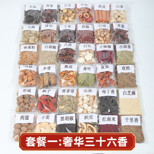 大料香料调料大全卤肉料散装组合另售八角花椒白寇肉豆蔻香叶桂皮 - 图1