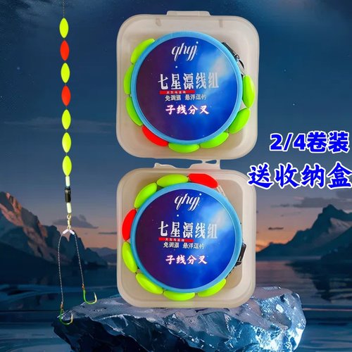 大力马七星漂全套线组绑好双钩防缠绕曲柄伊势尼鱼钩大小兼顾 - 图3