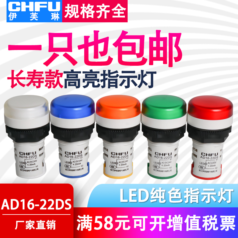 LED电源指示灯AD16-22D/S红绿黄蓝白22mm380V220V24V12通用信号灯 - 图0