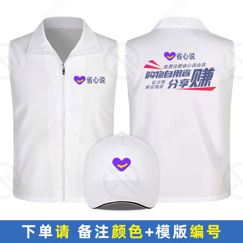 省心说马甲广告衫文化衫工作服活动衣服地推员工服帽子义工服定制,淘宝优惠券,粉丝福利购,淘宝优惠卷