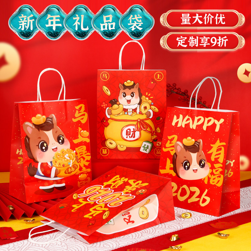 新年礼品袋儿童过年礼物袋生日伴手礼袋小袋子马年包装手提袋定制,淘宝优惠券,粉丝福利购,淘宝优惠卷
