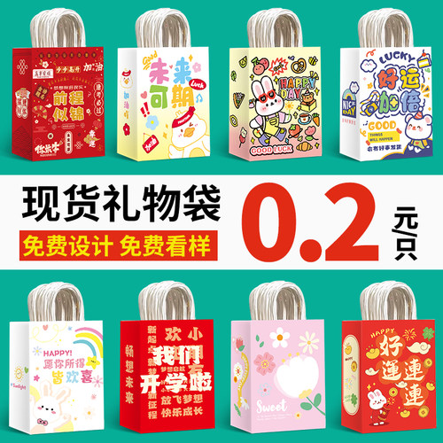 开学礼品袋未来可期励志文字毕业祝福语手提袋幼儿园生日礼物袋子 - 图0
