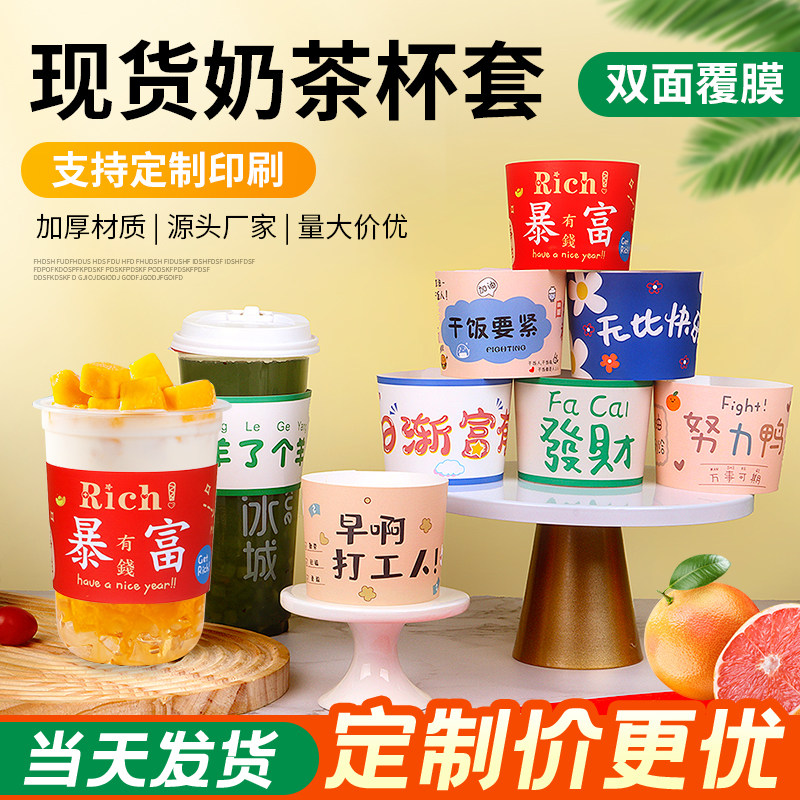 新年马年春节一次性奶茶杯套定制logo网红柠檬茶咖啡杯隔热防烫套,淘宝优惠券,粉丝福利购,淘宝优惠卷