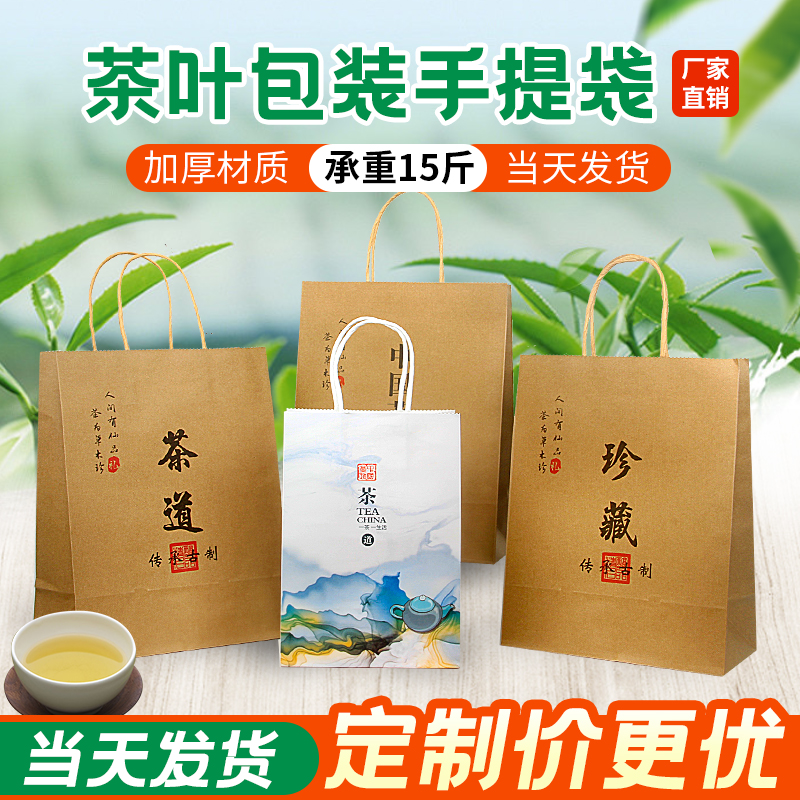 高档手拎茶叶礼盒手提袋外包装盒牛皮纸袋礼品袋通用礼袋定制logo-图1