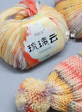琉璃云棉辫花式渐变喷毛纱线