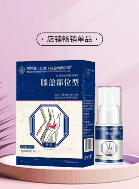 宝元堂中老年部位型喷雾护膝腰