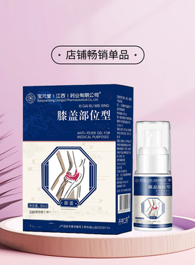 宝元堂腰椎膝盖喷剂中老年肩周