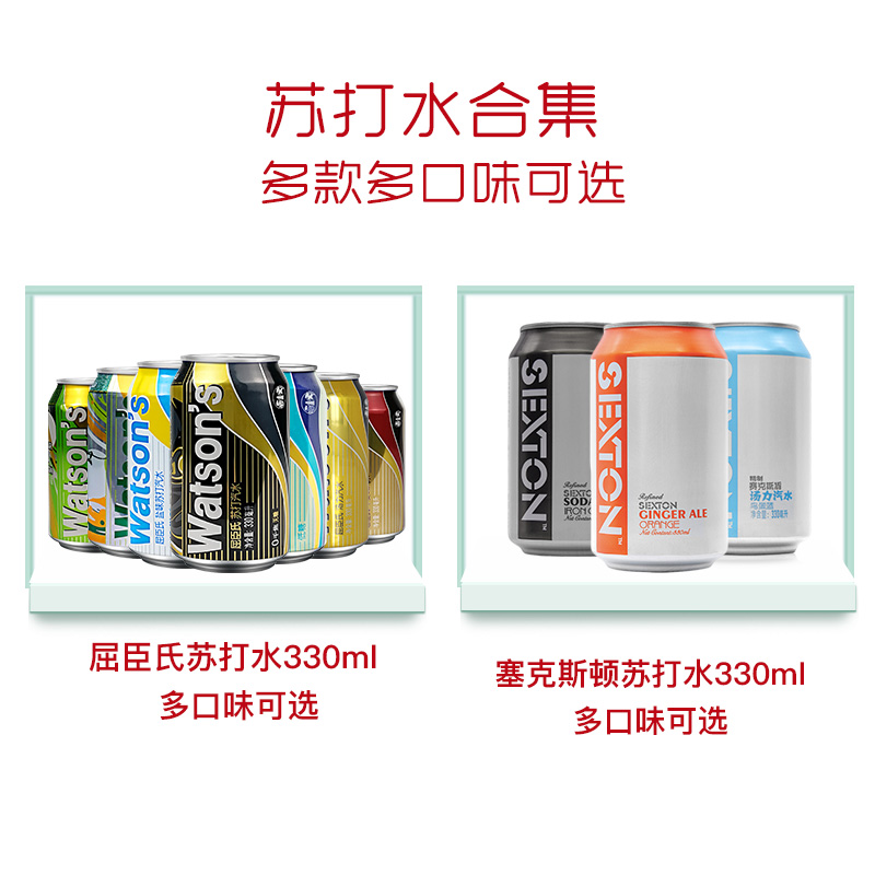 屈臣氏苏打水Watsons/苏打汽水330ml*24瓶装饮料鸡尾酒调料饮用水-图1