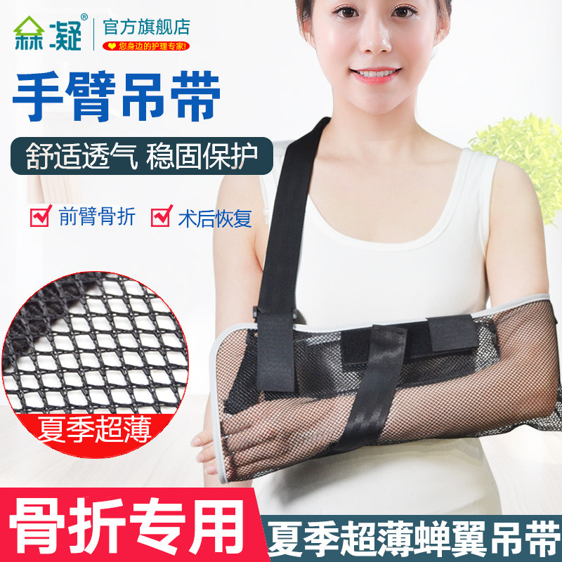 手臂前臂吊带骨折护具肩肘托固定带 森凝保健护具(护腰/膝/腿/颈)