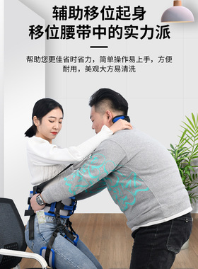 移位腰带老人起身辅助神器中风偏瘫站立起身搬运转移位康复助行带