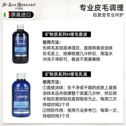 ISB伊珊娜意大利矿物质增毛香波犬猫咪浴液皮肤病掉毛宠物沐浴液 - 图2
