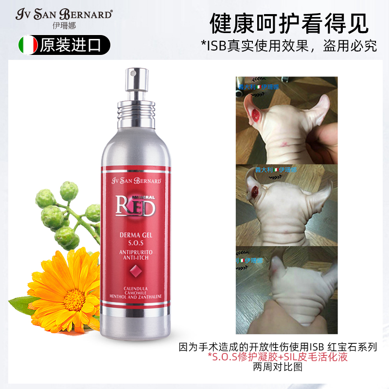 ISB伊珊娜意大利进口红宝石系列SOS修护凝胶帮助舒缓皮肤不适 - 图2