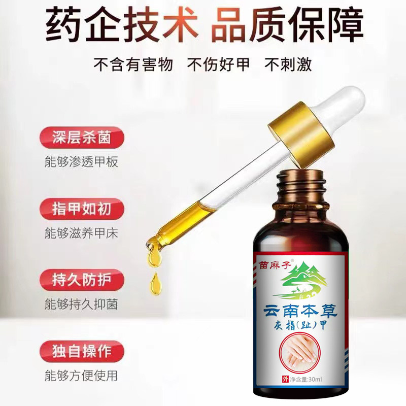  苗麻子医药保健理疗