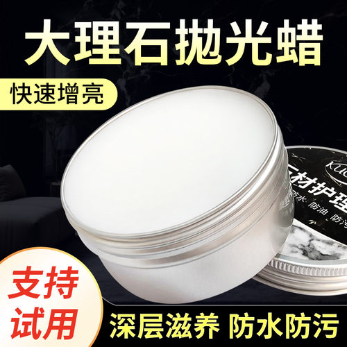 大理石专用打蜡抛光蜡家用瓷砖地面地板护理石材石英石台面增亮剂 - 图2
