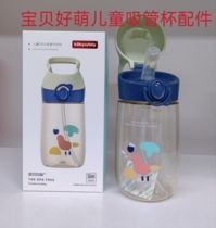 Baby Good germination BC-7207 Child PPSU straw Milk Cup 360ml Special Straw Accessories