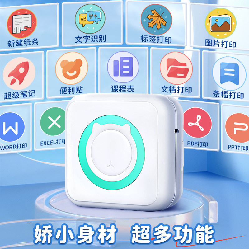 错题打印机迷小型迷你便携式喵喵机 云舟办公用品热敏/热转印打印机