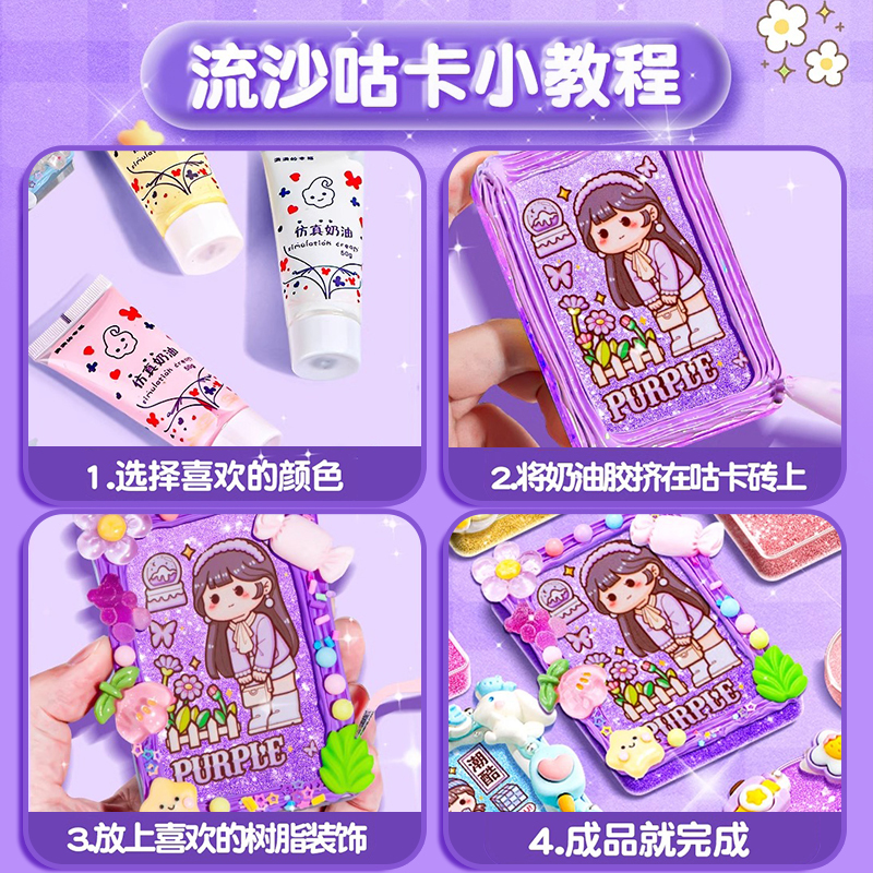 奶油胶咕卡套装豪华版流沙咕卡方砖发卡装饰颗粒儿童贴纸玩具女孩子古卡diy材料异型流体顾卡砖女生孤卡配件 - 图2