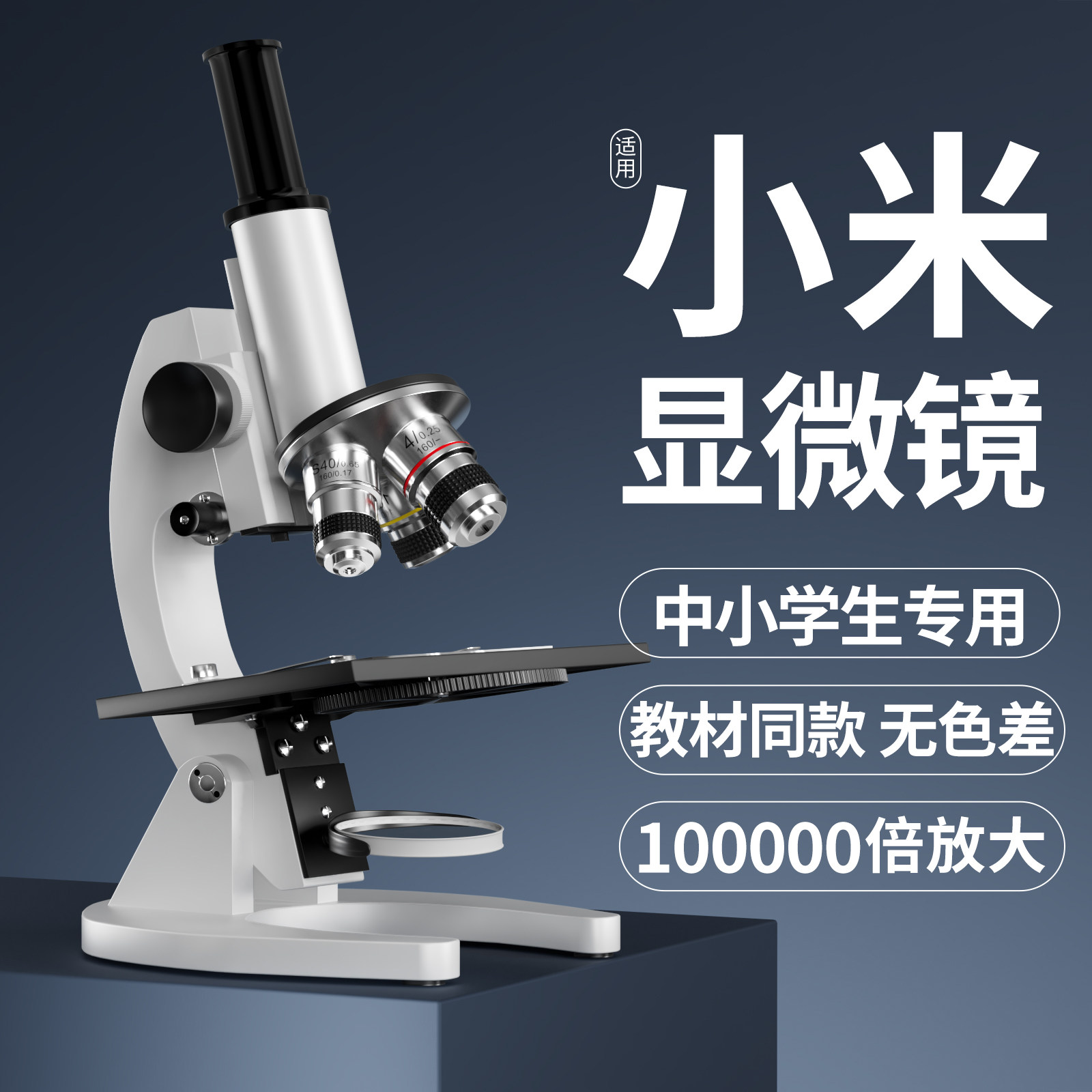  云舟办公用品显微镜