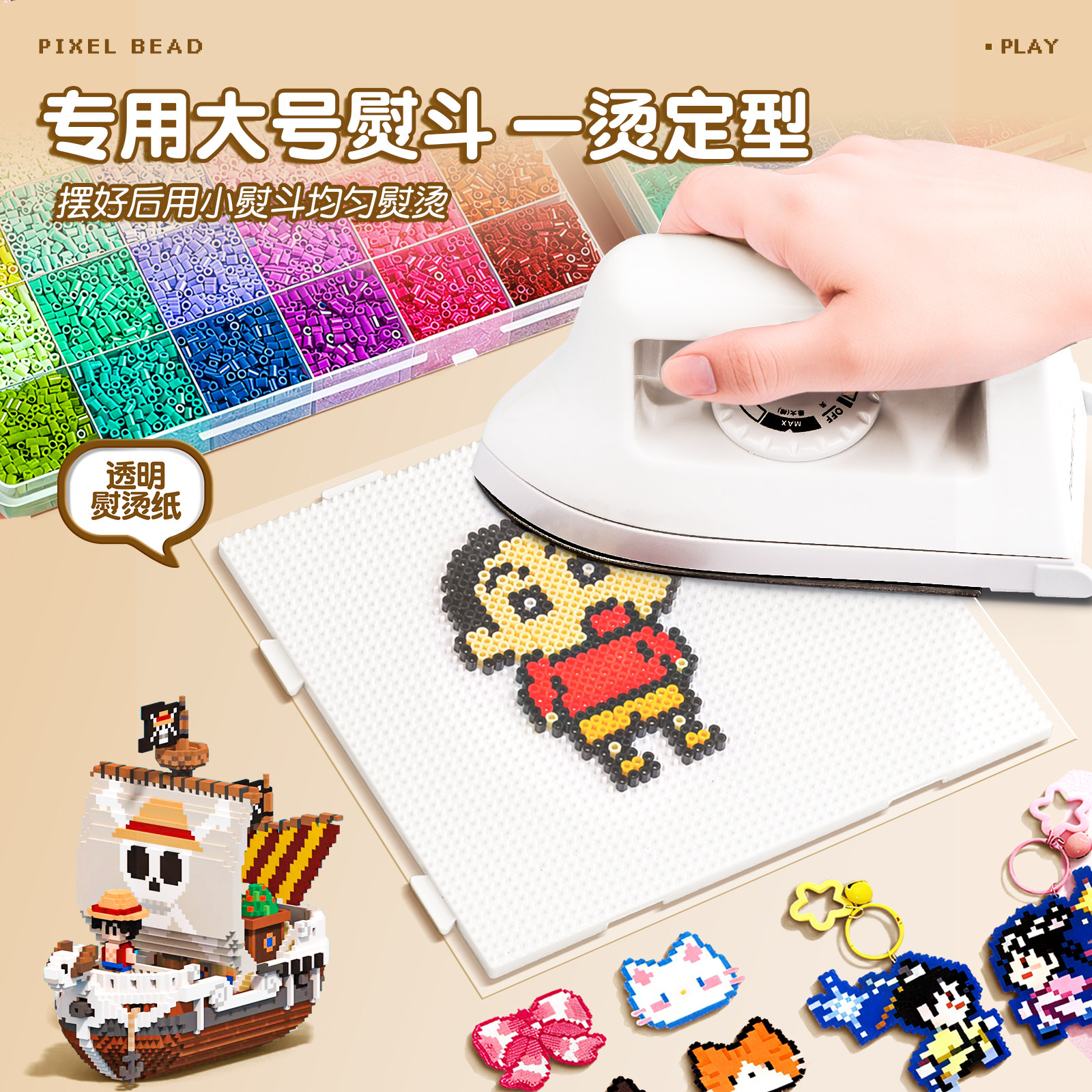 拼豆补充包婆娑笔工具全套装熨斗烘焙布豆笔针耐高温垫板豆铲烫纸,淘宝优惠券,粉丝福利购,淘宝优惠卷