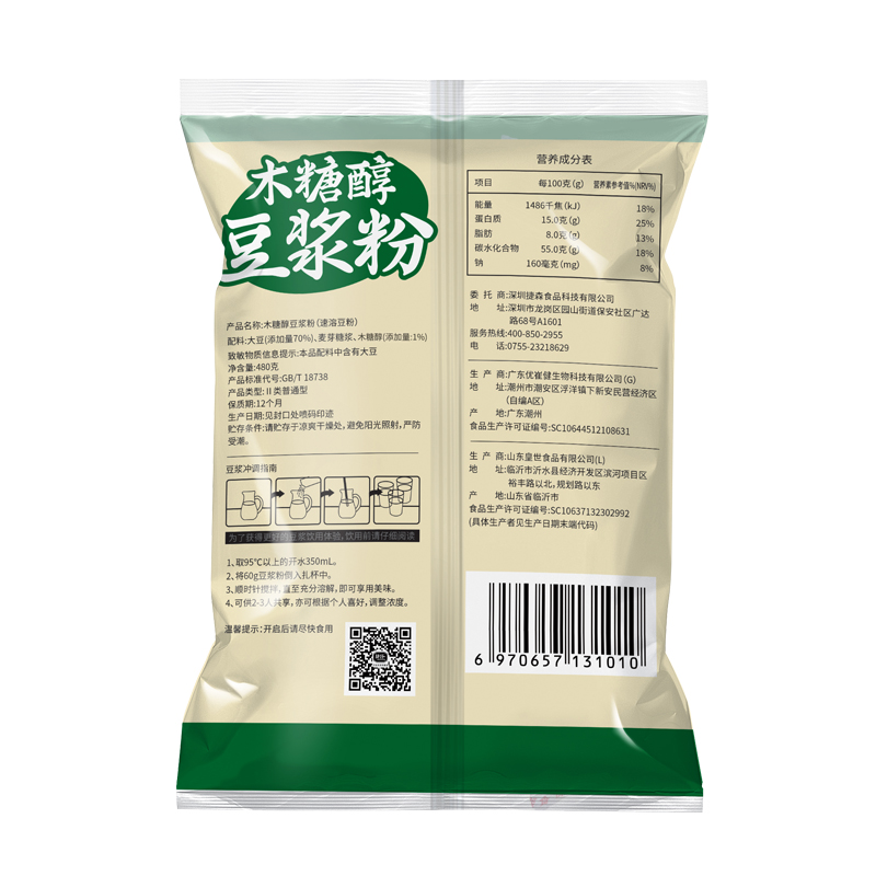 捷氏豆浆木糖醇豆浆粉480G*3袋麦芽糖添加非转基因大豆营养早餐