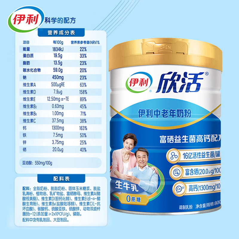 伊利欣活中老年成人奶粉富硒多维高钙益生菌800g*2罐装冲饮奶粉