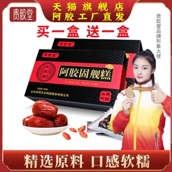 【2盒】东阿红枣阿胶固元糕即食