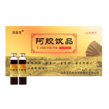【贵胶堂】山东阿胶口服液20ml*10支