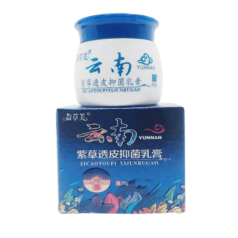 益芙草紫草透皮抑菌乳膏20g/盒【买2送1 买5送5】皮肤外用软膏 - 图3