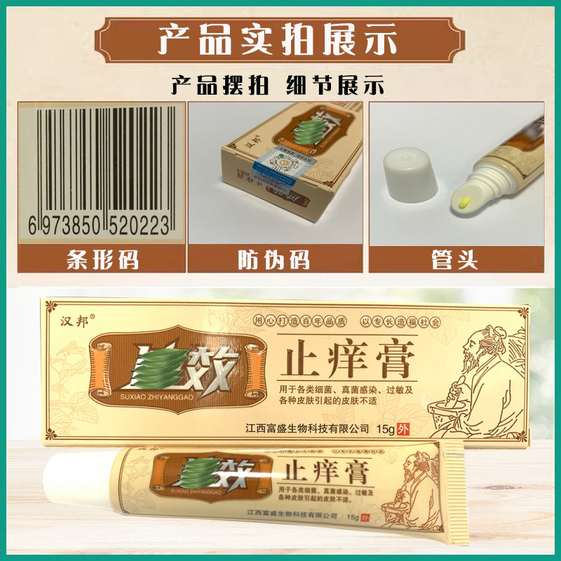 汉邦止痒膏【买2送1 买3送2】草本乳膏正品包邮抑菌软膏外用富盛 - 图0