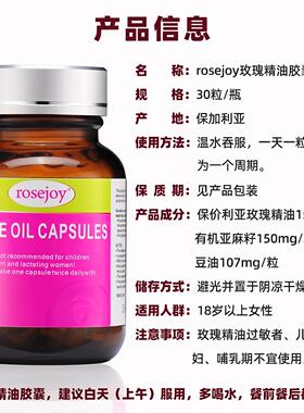 保加利亚进口玫瑰精油口服胶囊