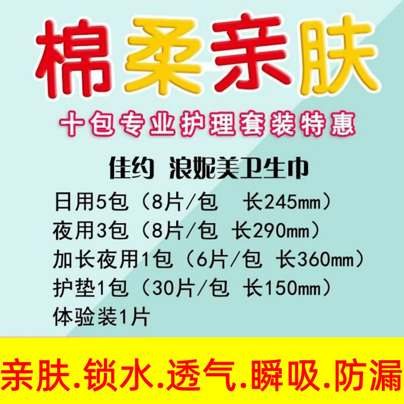 直播佳约浪妮美超薄卫生姨妈巾日夜用组合10包棉柔亲肤透气101片-图0