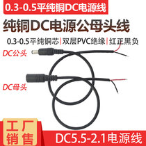 0 3 0 5 squared DC power male head line 12V3A 5A connecting wire DC5 5 * 2 1MM power cord