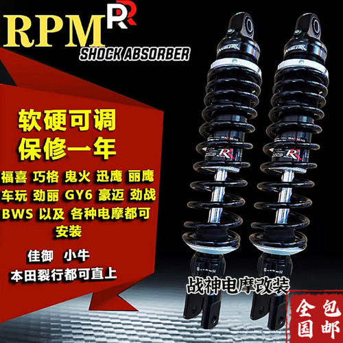 RPM后避震M+小牛N1S九号雅迪E9劲战巧格i福喜AS125电动车后减震器-图0