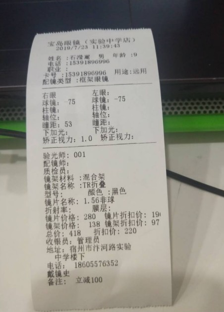 眼镜店管理软件  配镜验光系统 会员积分 简单易学 单机永久 - 图3