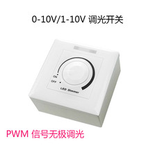0-10V dimming switch 1-10V manually led dimmer driven panel light knob to control endless dimmer