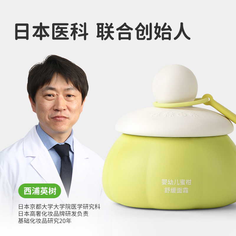 【绿鼻子森林由来】舒缓保湿婴儿面霜50g