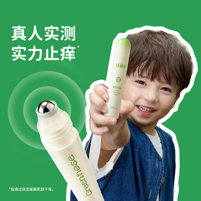 绿鼻子龙胆止痒液舒缓便携滚珠