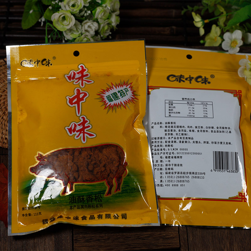 福建福州罗源特产味中味肉松油酥香松营养肉松110克5包10包包邮-图3