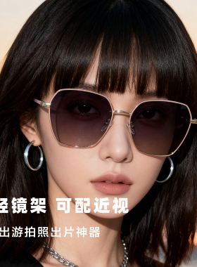 多边形墨镜女款近视可配度数