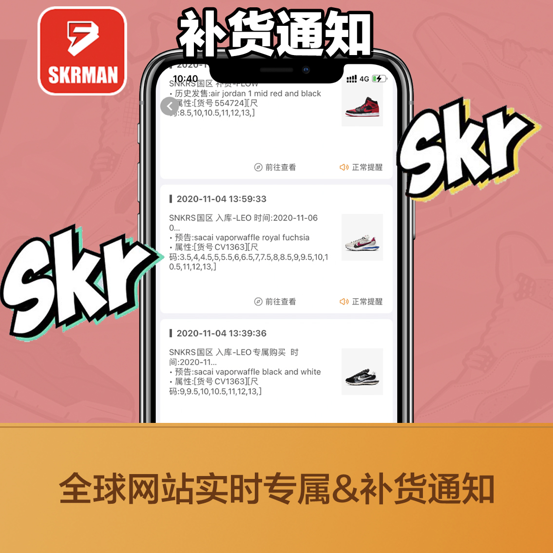 SKR达人3个月高级会员SNKRS突袭发售监控SNKRS抢鞋-图1