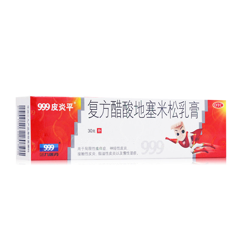 999皮炎平复方醋酸地塞米松乳膏 广东扬帆大药房抗菌消炎