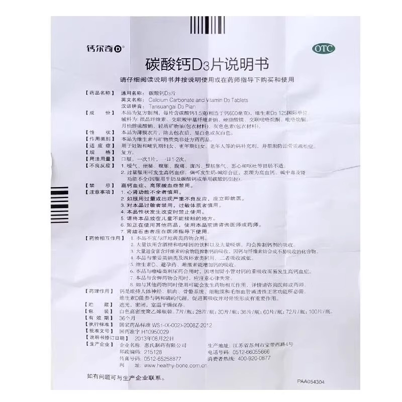CALTRATE/钙尔奇 碳酸钙D3片 100片*1瓶/盒骨质疏松症
