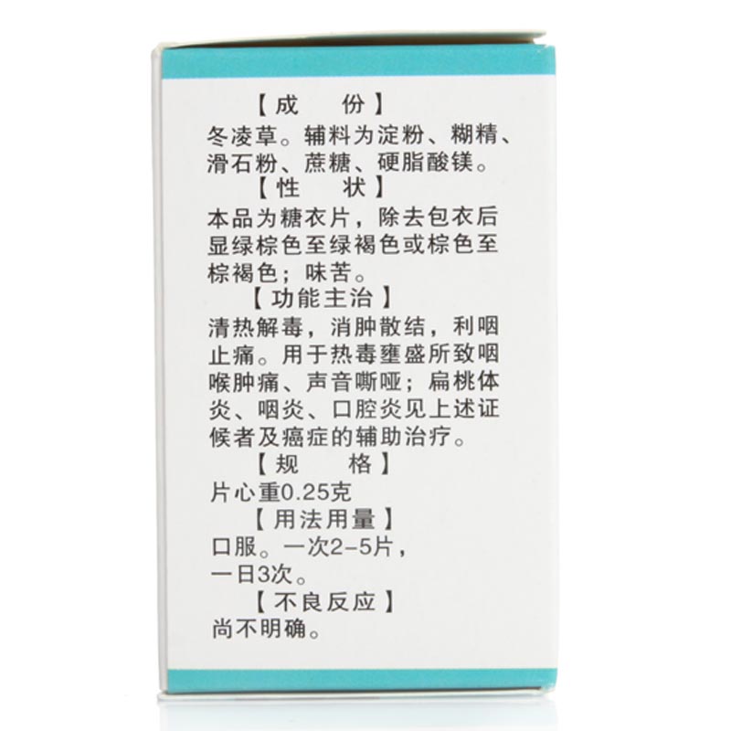 安灯冬凌草片 100片消肿口腔炎喉炎慢性扁桃体炎咽炎药品-图1